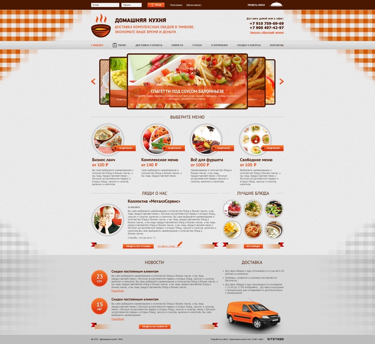 Сайт ресторана "Домашняя кухня"